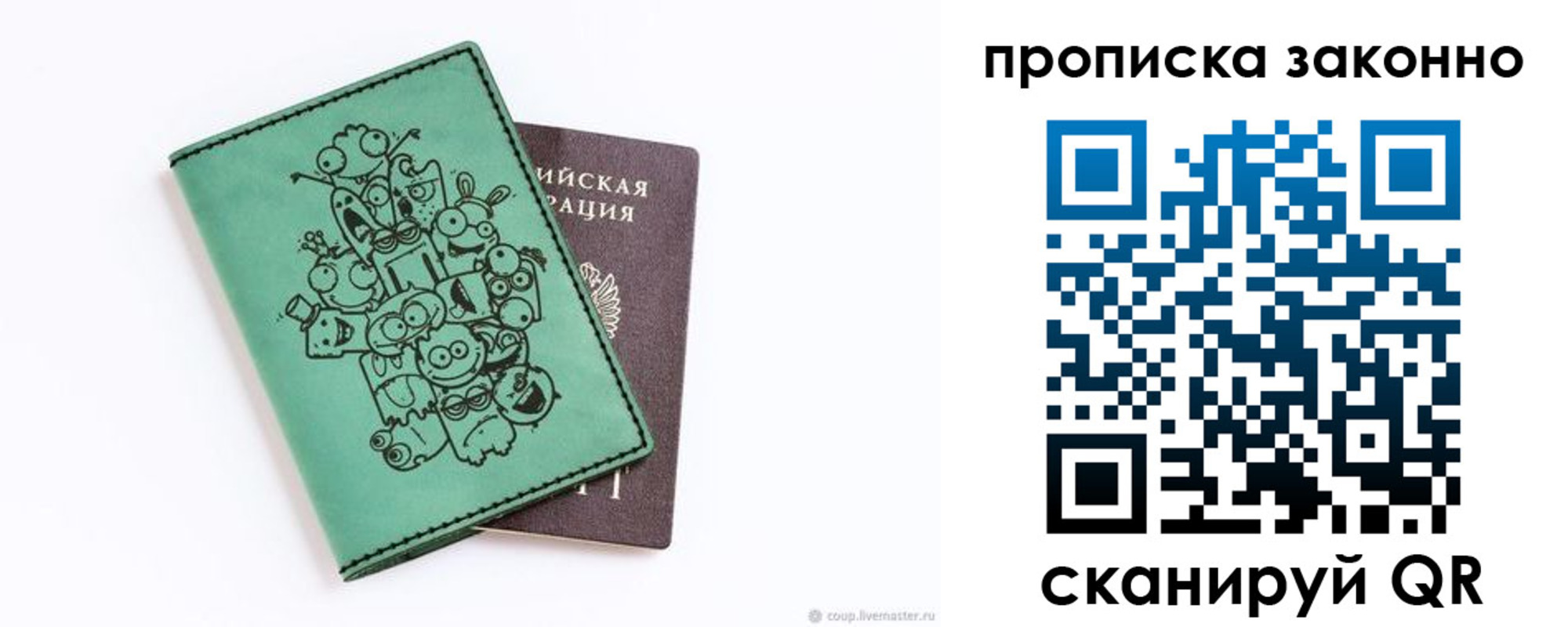 прописка регистрация в Рузаевке