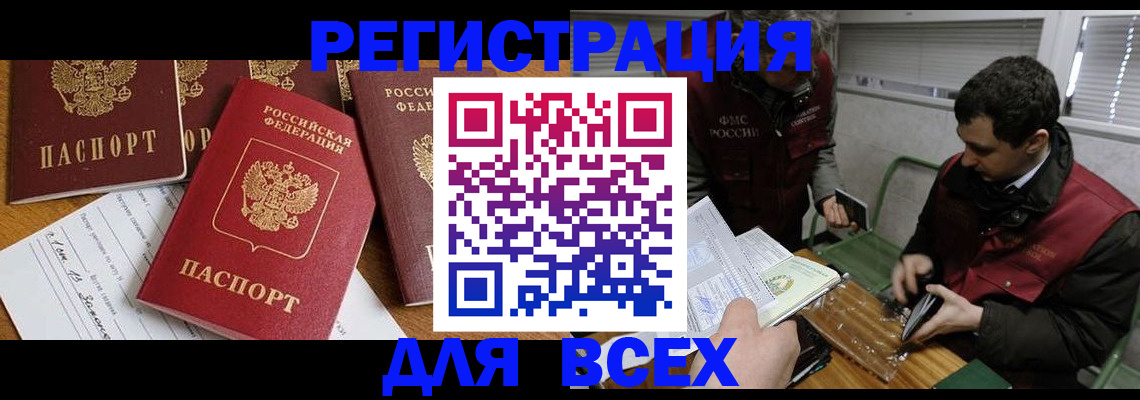 прописка в Рузаевке