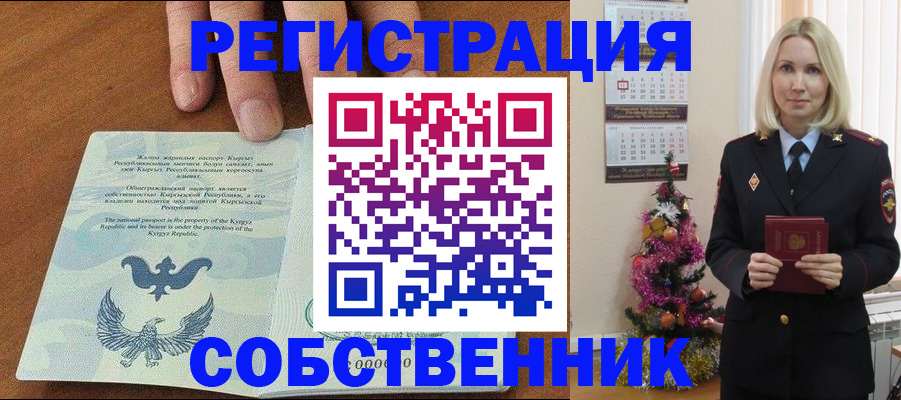 прописка в Рузаевке