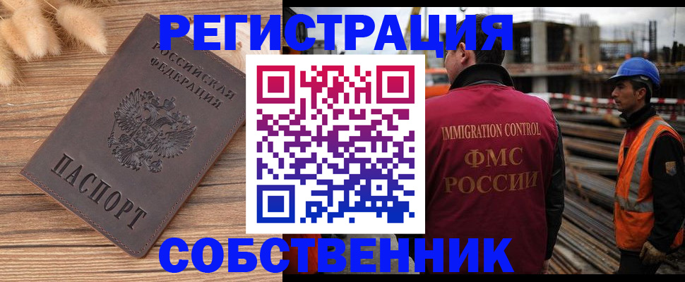 прописка регистрация в Рузаевке