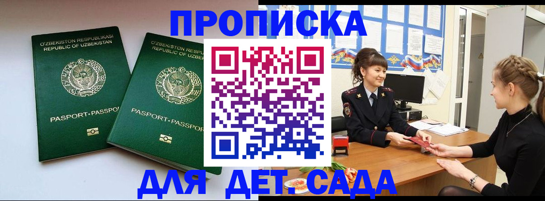 временная регистрация для школы в Рузаевке